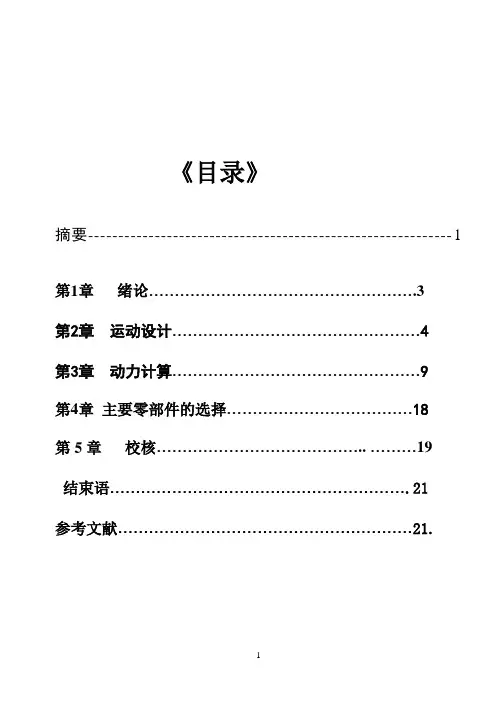 课程设计 分级变速主传动系统设计