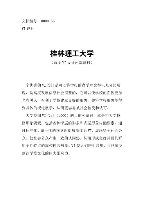 桂林理工大学校徽校标