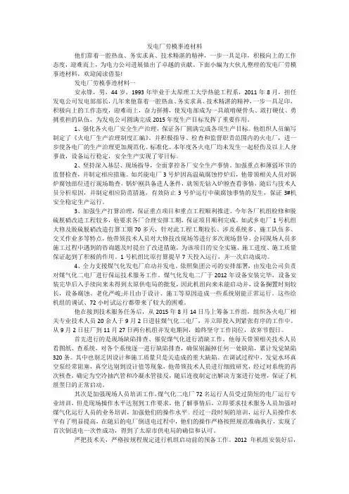 发电厂劳模事迹材料