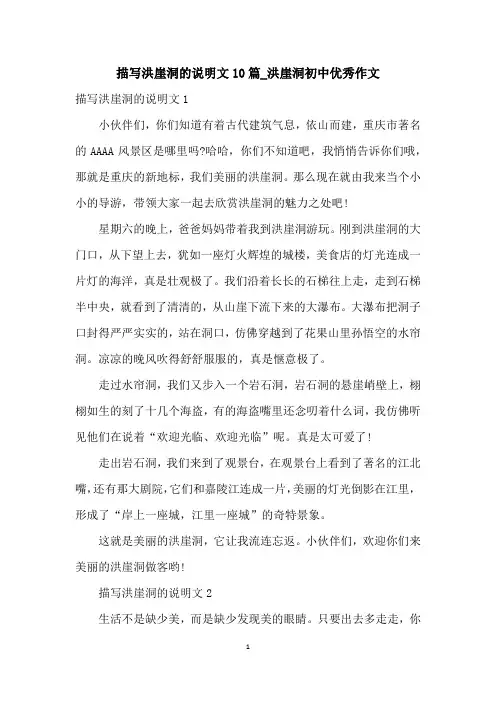 描写洪崖洞的说明文10篇_洪崖洞初中优秀作文