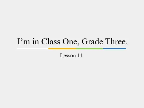 人教版三年级起点小学三年级英语下册新版小学英语-精通I'm in Class One,Grade Three.-Lesson 11_课件1