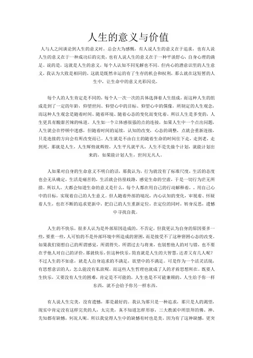 人生的意义与价值