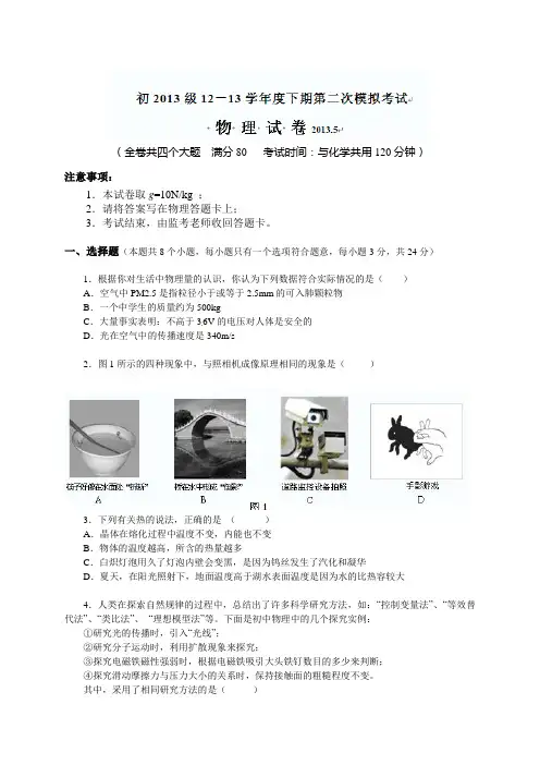 重庆市重庆一中2013届九年级二模考试物理试题(含答案)
