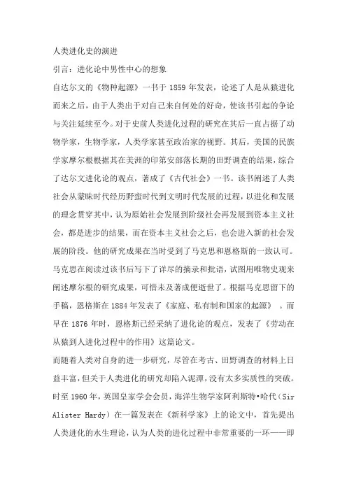 人类进化史的演进