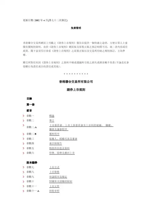 香港上市规则[1].