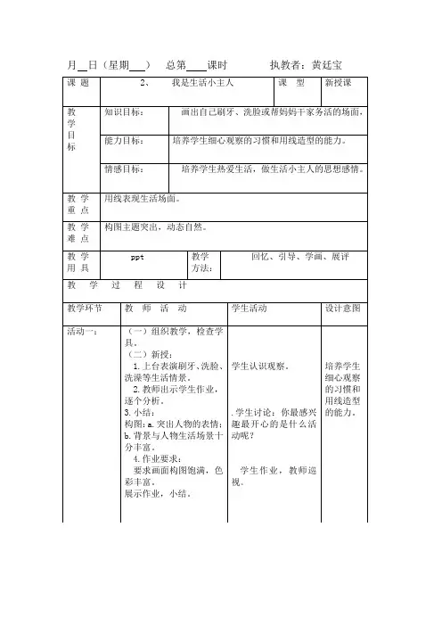 2、我是生活的小主人(一)