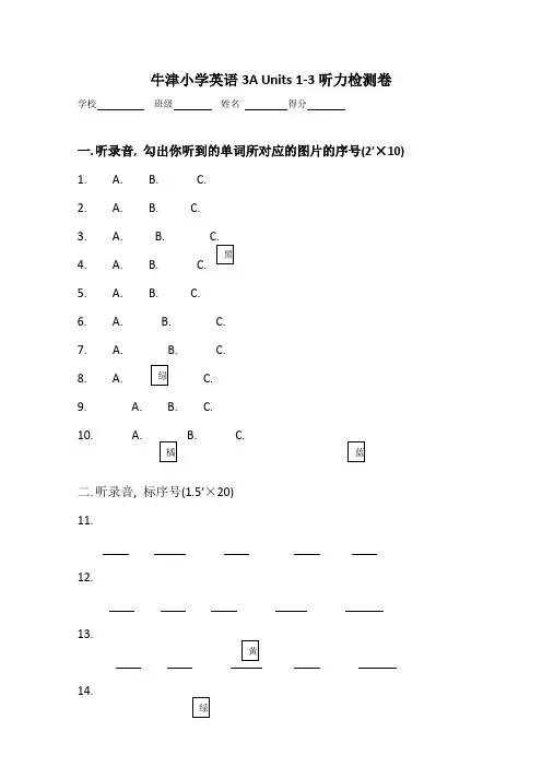 (牛津版)小学英语3AUnits1-3听力检测卷