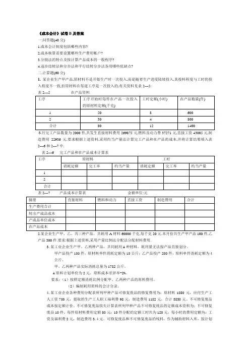 成本会计试卷B及答案