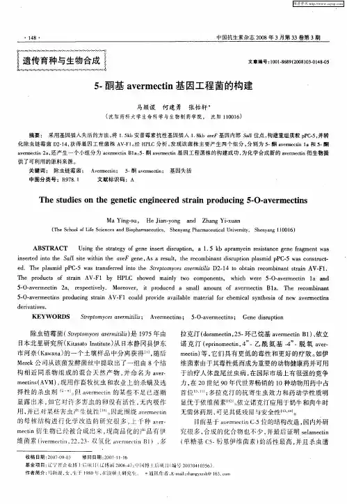 5-酮基avermectin基因工程菌的构建