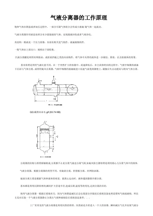 LPG气液分离器原理