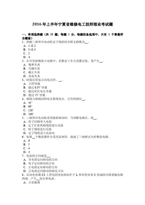 2016年上半年宁夏省维修电工技师理论考试题