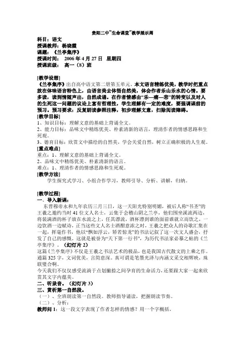 《兰亭集序》