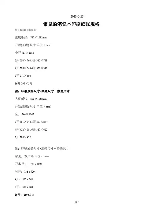笔记本标准尺寸规格