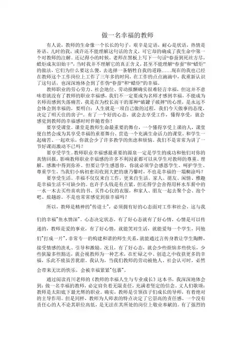 做一名幸福的教师