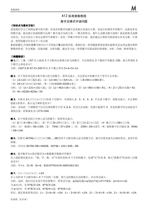 18 数字谜之横式谜