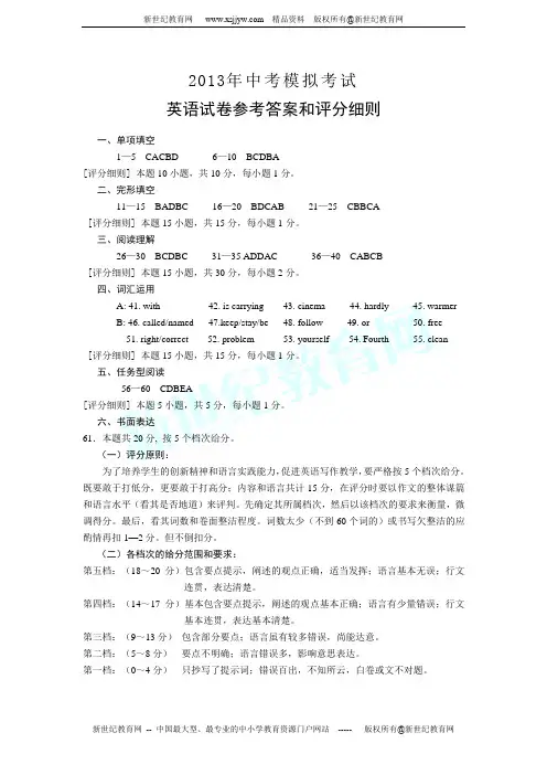 瑞安市2013年初中毕业生学业考试适应性测试英语试卷及答案