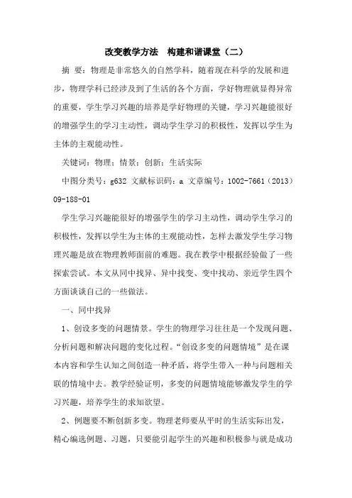 改变教学方法  构建和谐课堂(二)[论文]