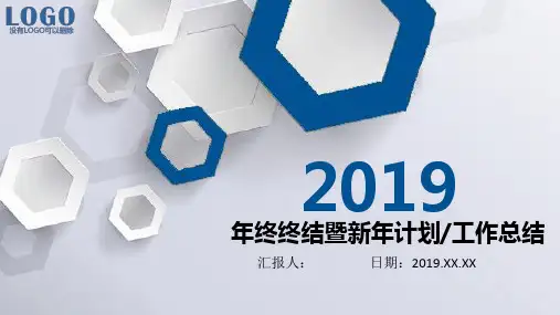 年终终结暨新年计划工作总结动态ppt模板
