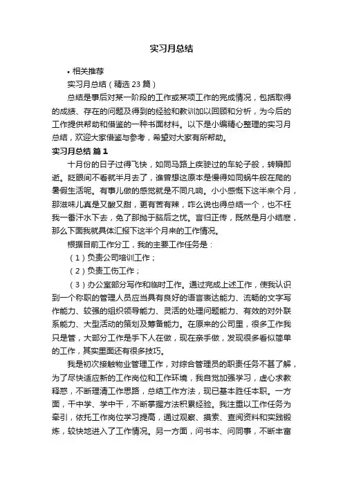 实习月总结