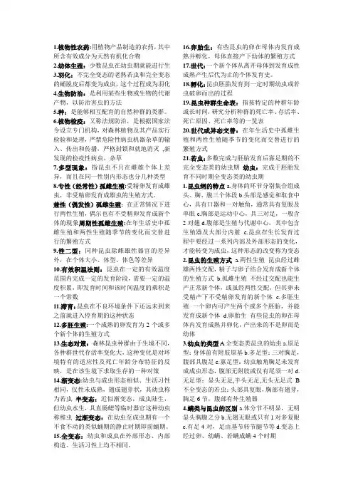 森林昆虫学考试资料