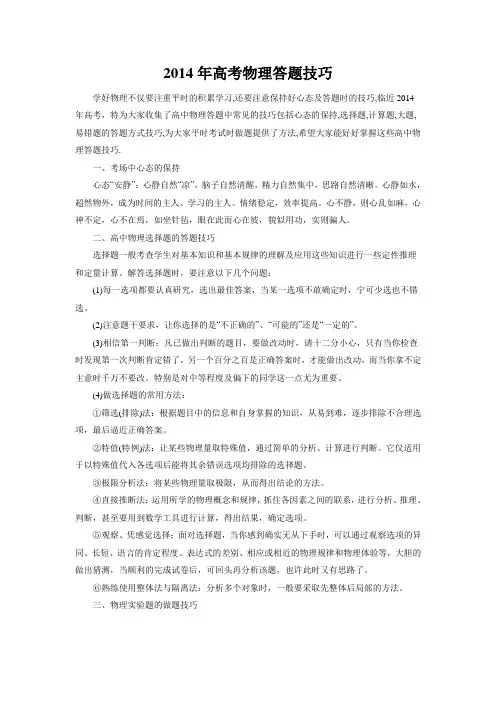 高考物理审题的10个技巧