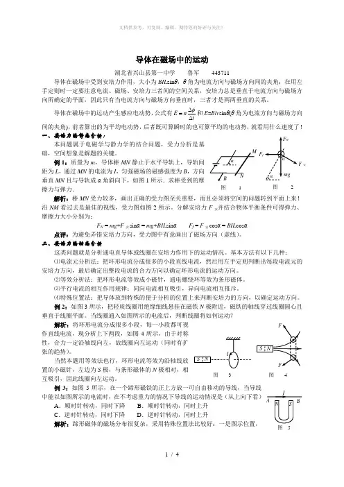 导体在磁场中运动