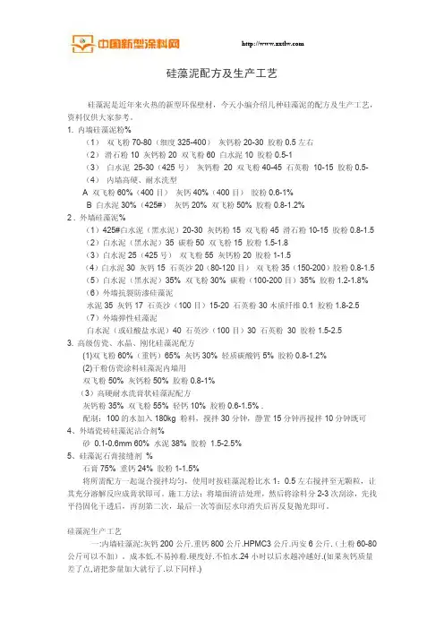 硅藻泥配方及生产工艺