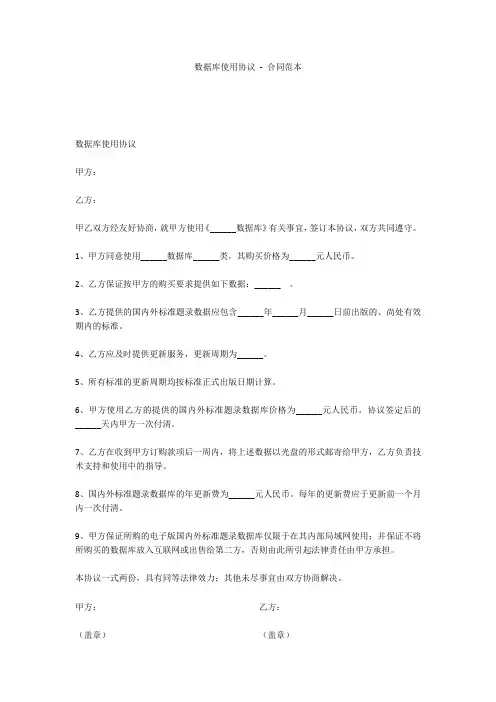 数据库使用协议 - 合同范本 