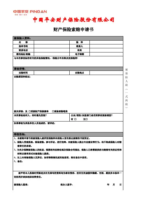 索赔申请书 2