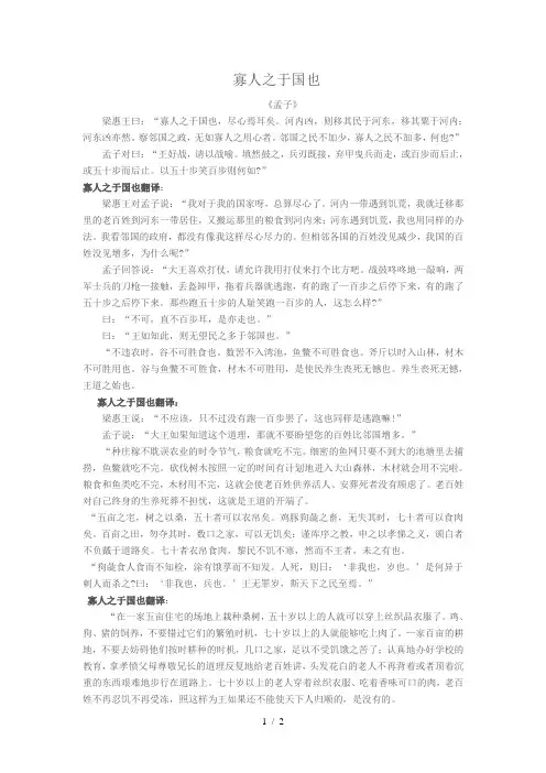 《寡人之于国也》原文和翻译