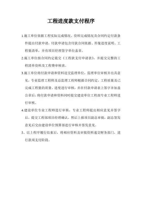 工程款支付程序