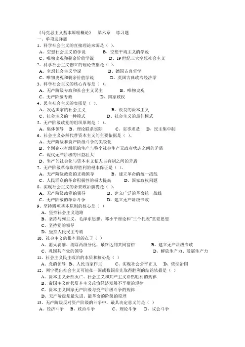 马克思选择习题7