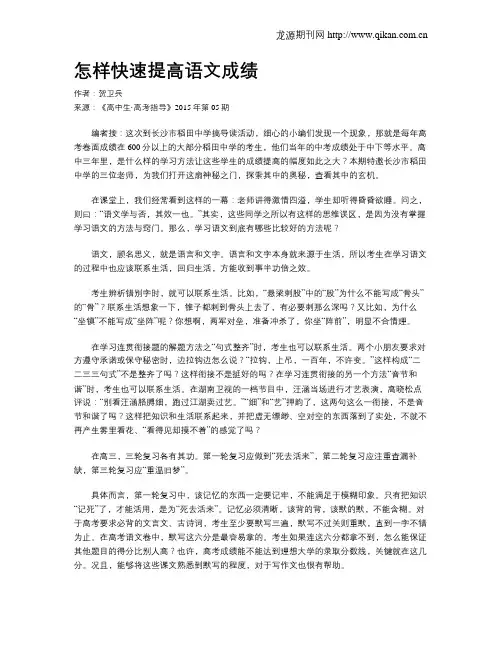 怎样快速提高语文成绩