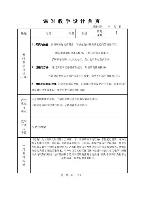 两种电荷教学设计