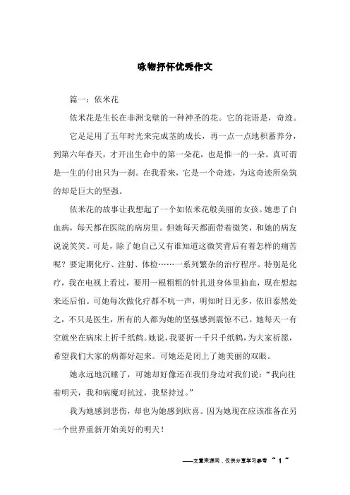咏物抒怀优秀作文