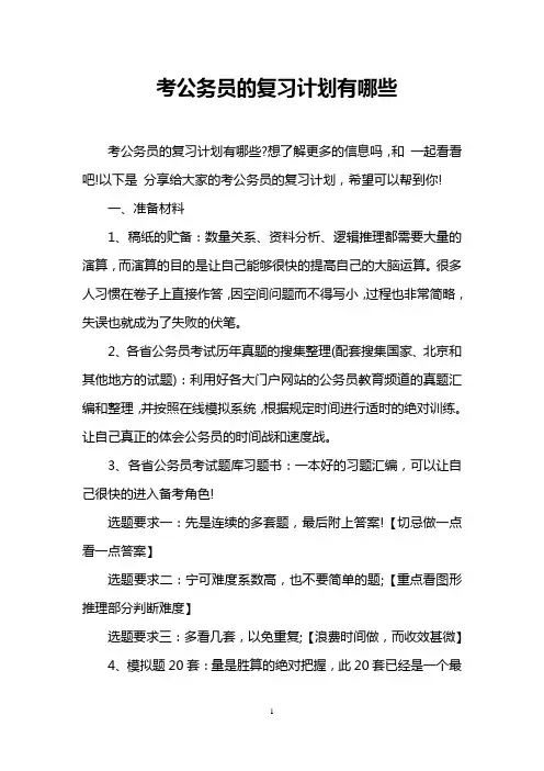 考公务员的复习计划有哪些