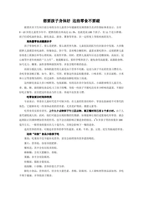 想要孩子身体好这些零食不要碰