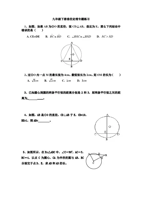 垂径定理Microsoft Office Word 97-2003 文档