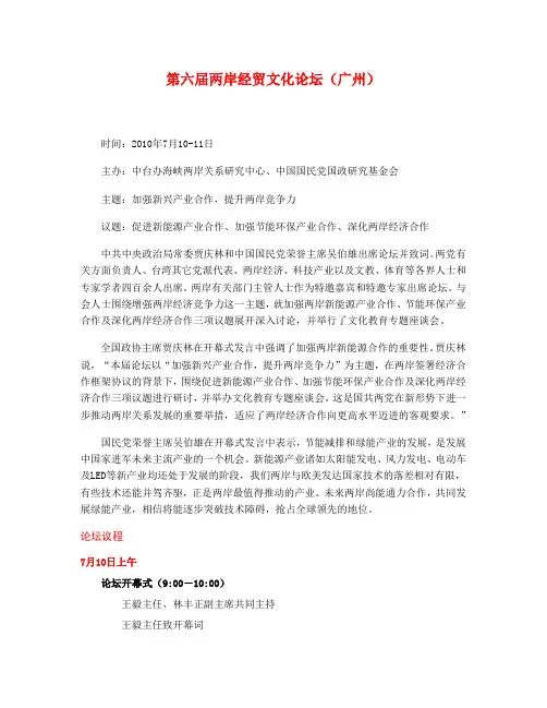 第六届两岸经贸文化论坛