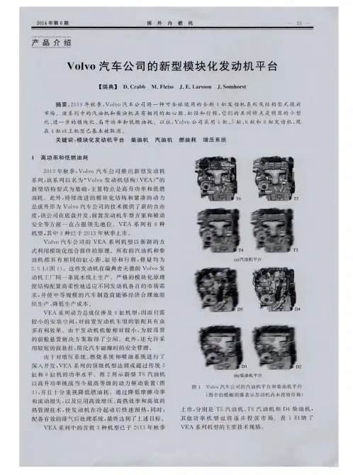 Volvo汽车公司的新型模块化发动机平台