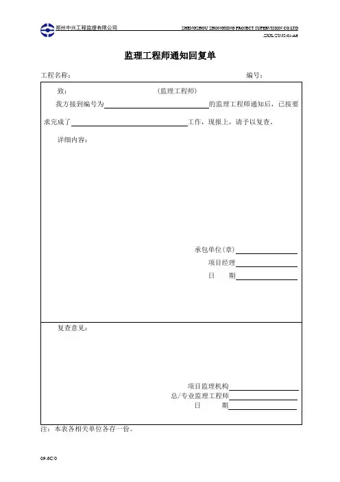 监理工程师通知回复单