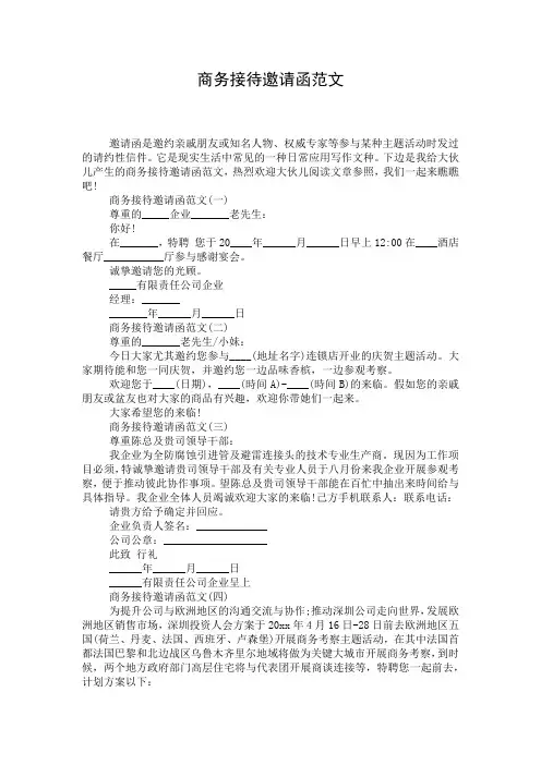 商务接待邀请函范文_2