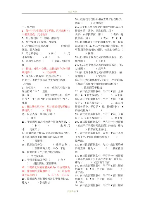 机械制图与CAD试题库