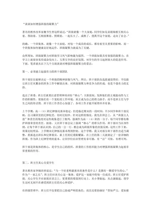 怎样增加班级凝聚力