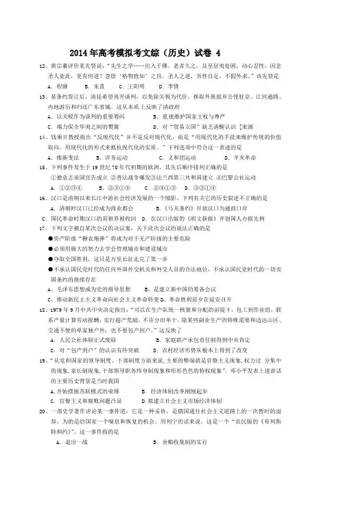 2014年高考模拟考文综(历史)试卷4