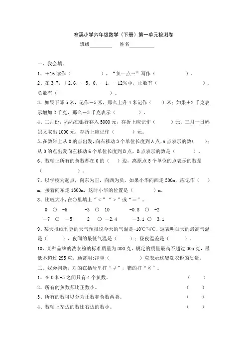 人教版六年级下册数学第一单元