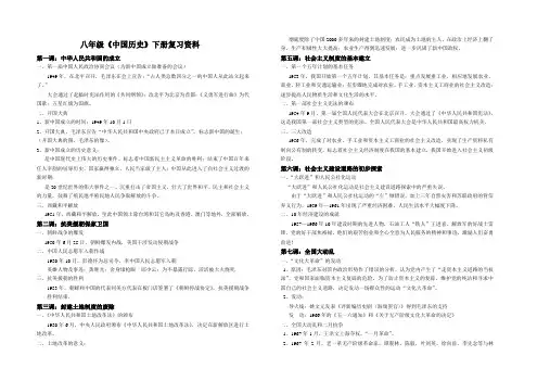 八年级下册人教版复习提纲