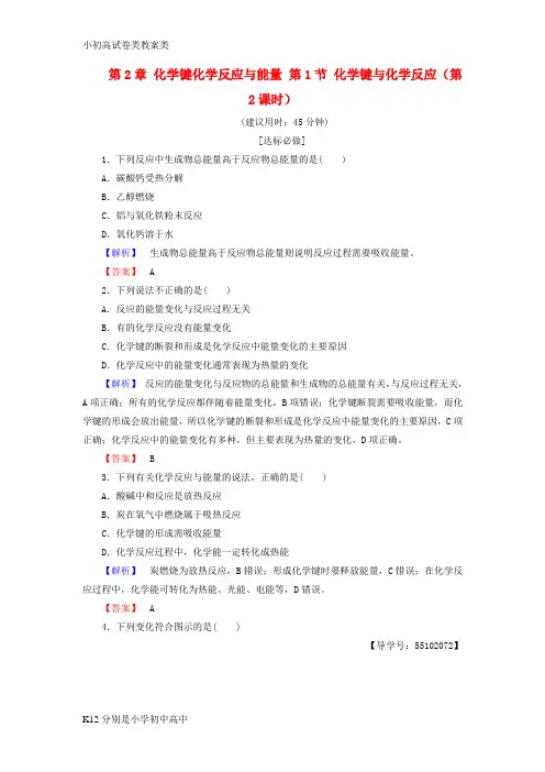 【配套K12】2018版高中化学第2章化学键化学反应与能量第1节化学键与化学反应第2课时学业分层测评