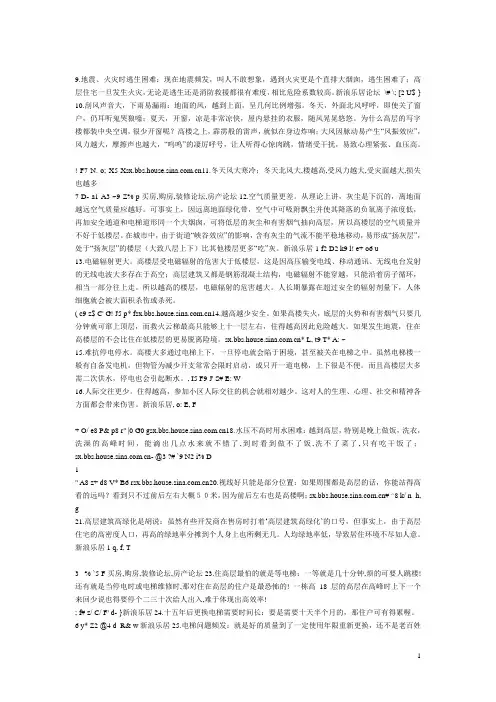 高层住宅不好的70个理由