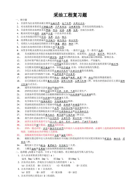 采油工程复习题答案(2)